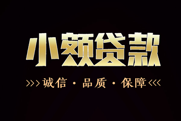 东莞空借短借私借空放-东莞空借空放借钱-东莞空借正规小额贷款