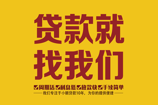 东莞空借民间小额借贷