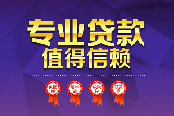 东莞空借无抵押信用贷款-东莞空借无抵押身份证贷款-东莞空借空放私借民间借贷