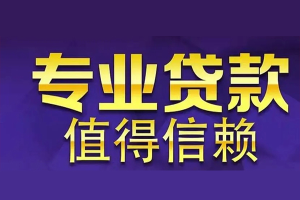东莞空借空放借钱-东莞空借民间借贷当天下款-东莞空借贷款公司电话号码