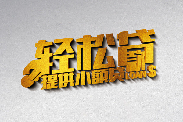 东莞空借借钱借款-东莞空借民间借贷无抵押-东莞空借小额贷款地址