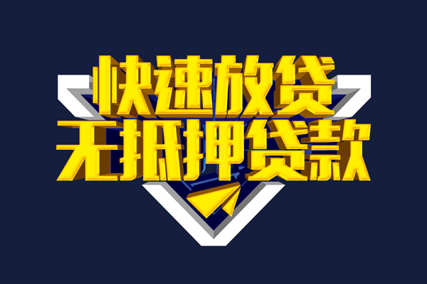 东莞空借私人贷款都有哪些平台-东莞空借私借-东莞空借民间短借