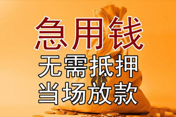 东莞空借民间私人借贷-东莞空借私人空放二次私借-东莞空借信用贷款哪家好