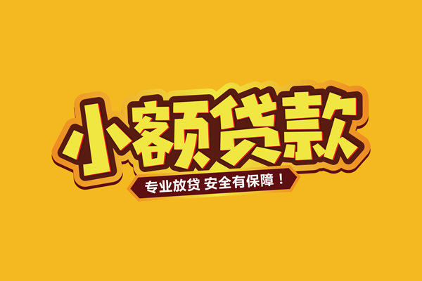 东莞空借私借空放短借-东莞空借短借私借空放-东莞空借哪里可以借钱