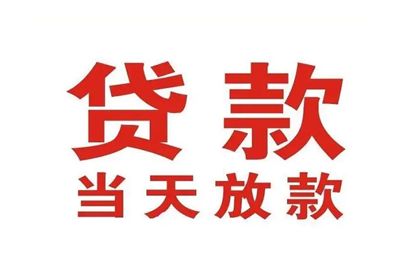 东莞空借小额贷款