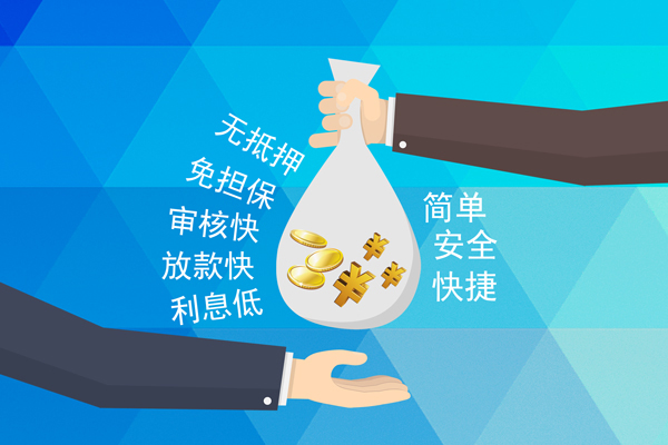 东莞空借哪里可以信用贷款