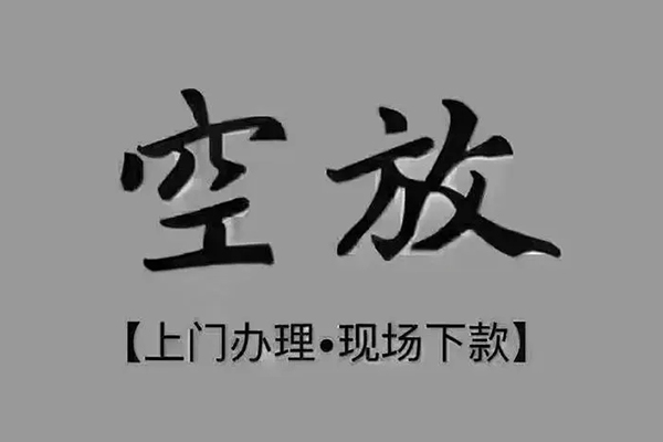 东莞空借私人身份证借私借-东莞空借私人借贷-东莞空借信用贷款